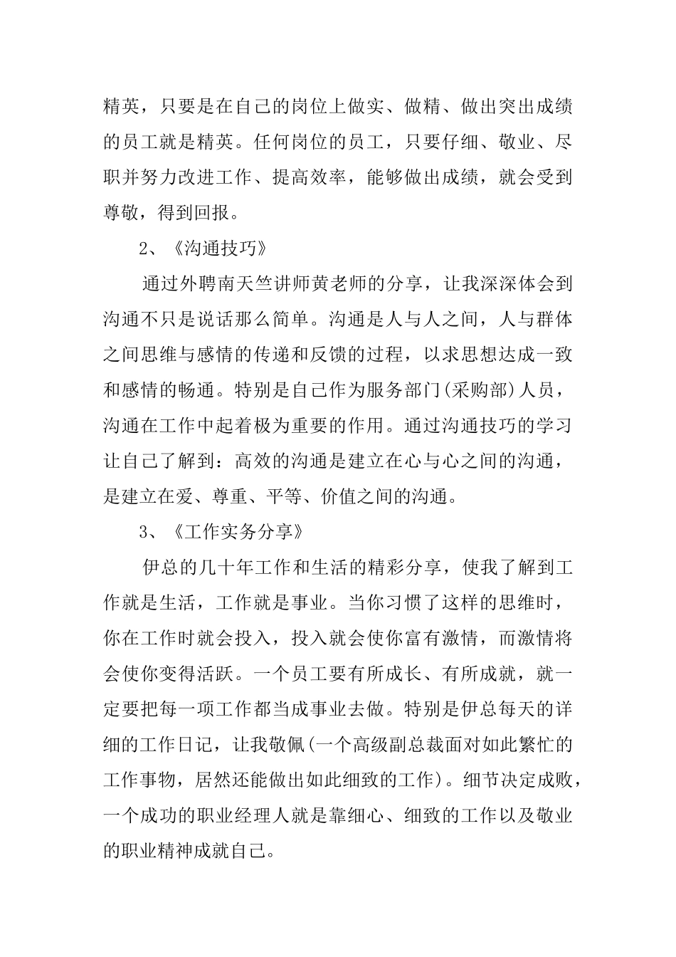 公司员工培训心得体会及感受_第3页