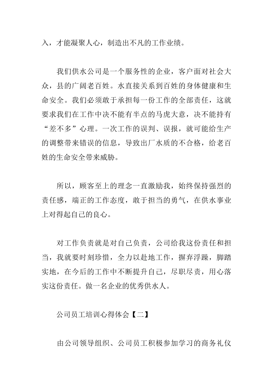 公司员工培训心得体会汇总_第2页