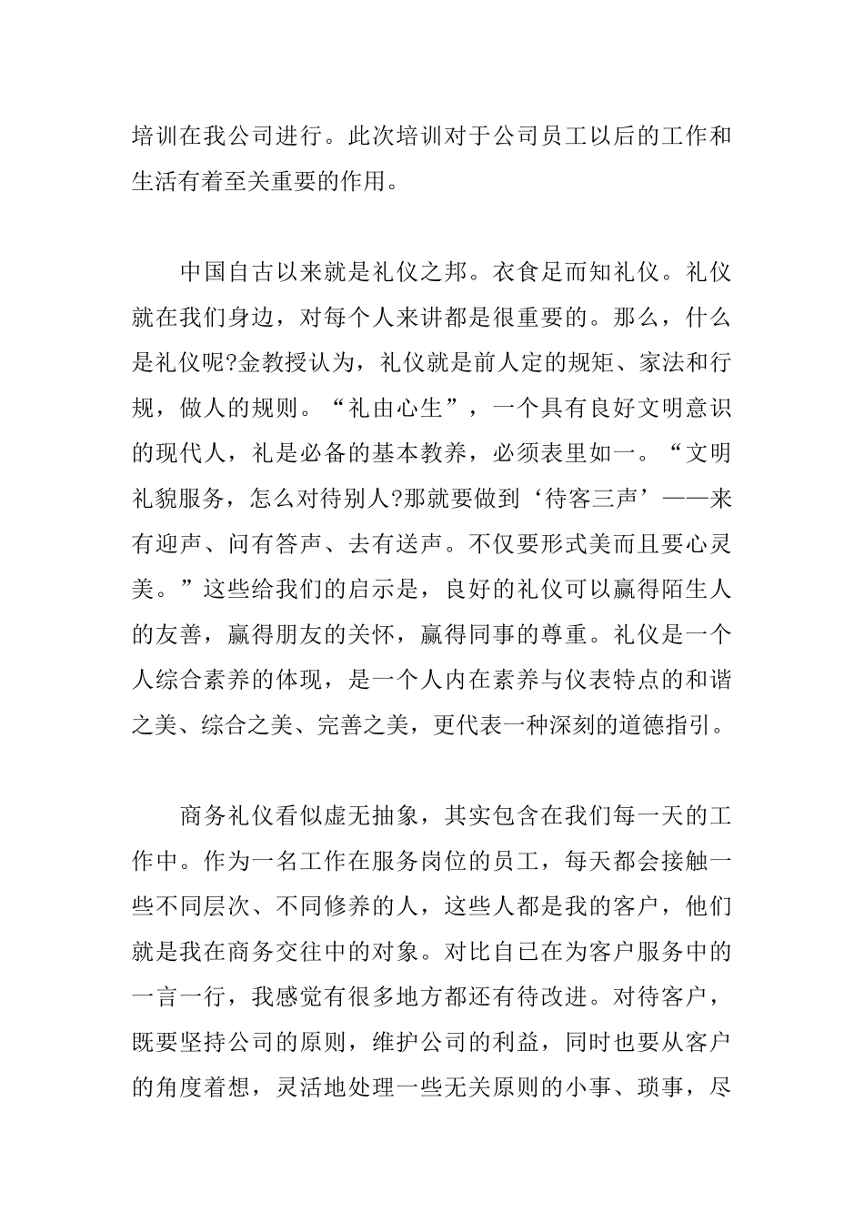 公司员工培训心得体会汇总_第3页