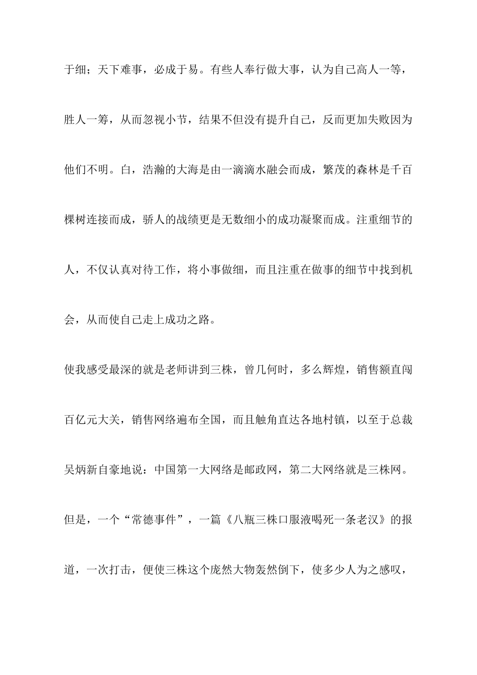 公司员工外出学习感想_第3页
