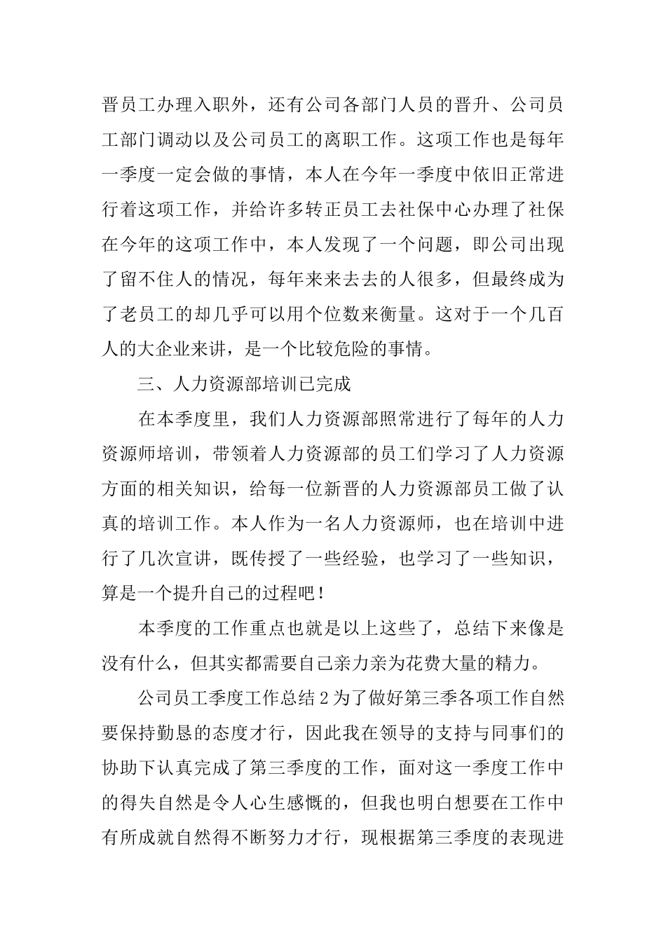 公司员工季度工作总结_第2页