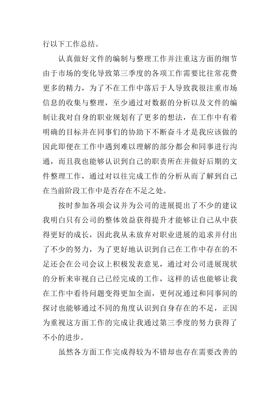 公司员工季度工作总结_第3页
