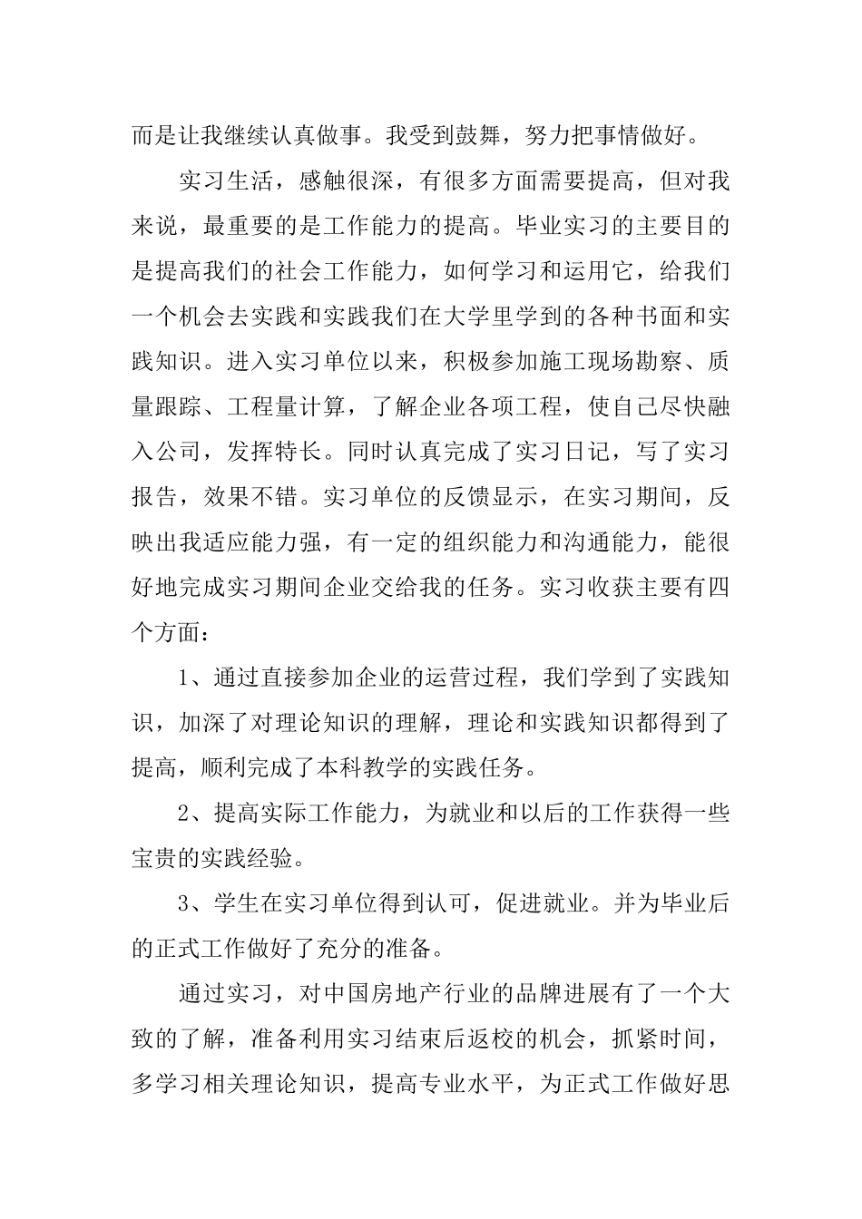 公司员工实习工作总结_第2页