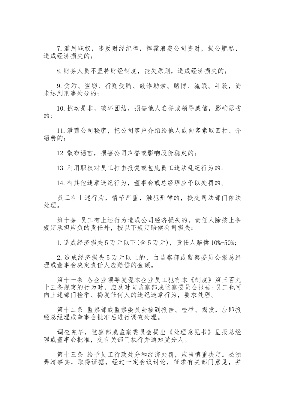 公司员工奖励制度范文_第3页