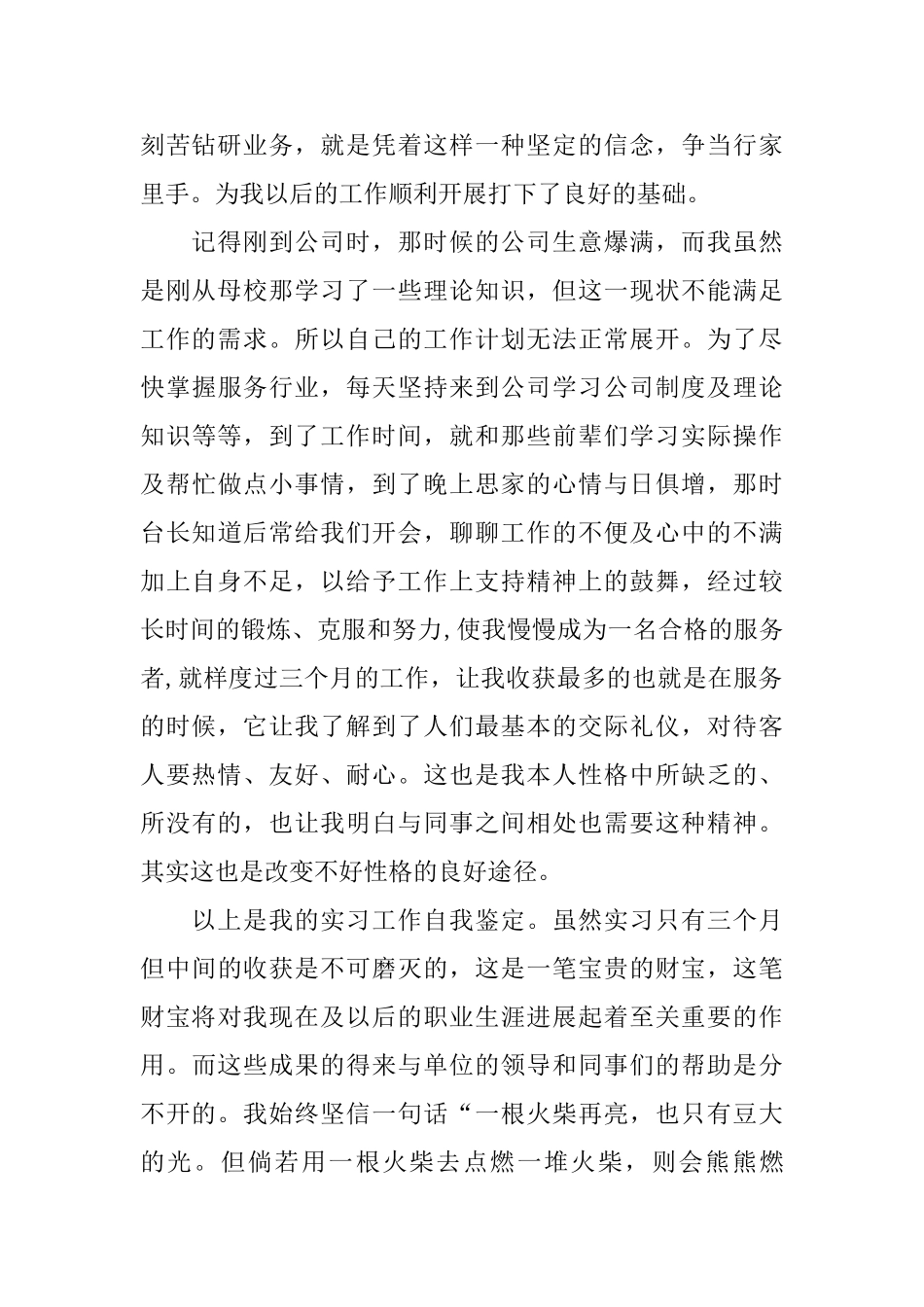 公司员工实习工作自我鉴定_第2页