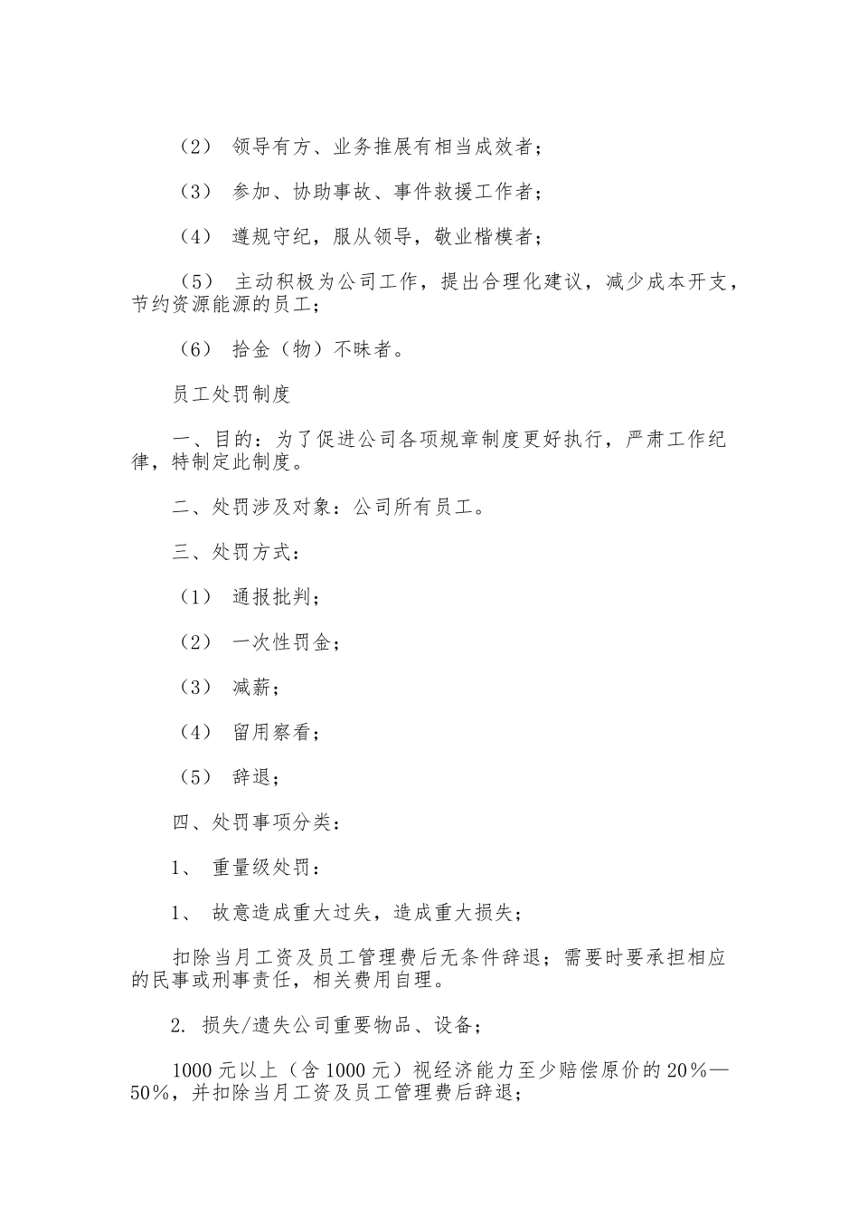 公司员工奖励制度_第2页