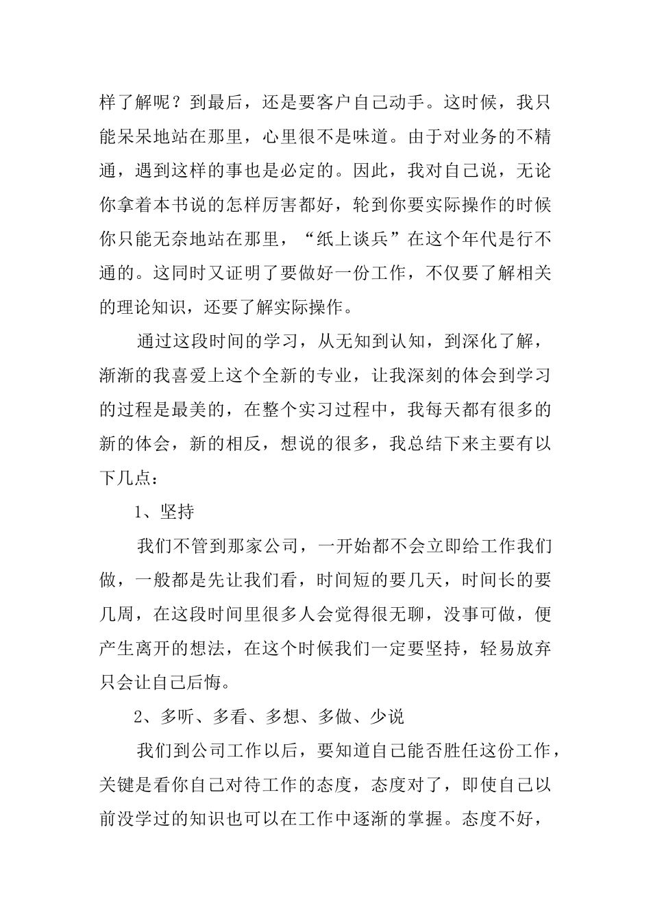公司员工实习心得范文_第2页