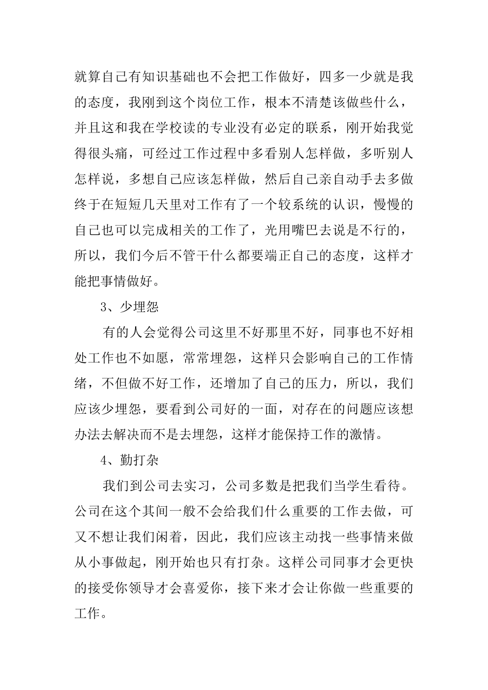 公司员工实习心得范文_第3页