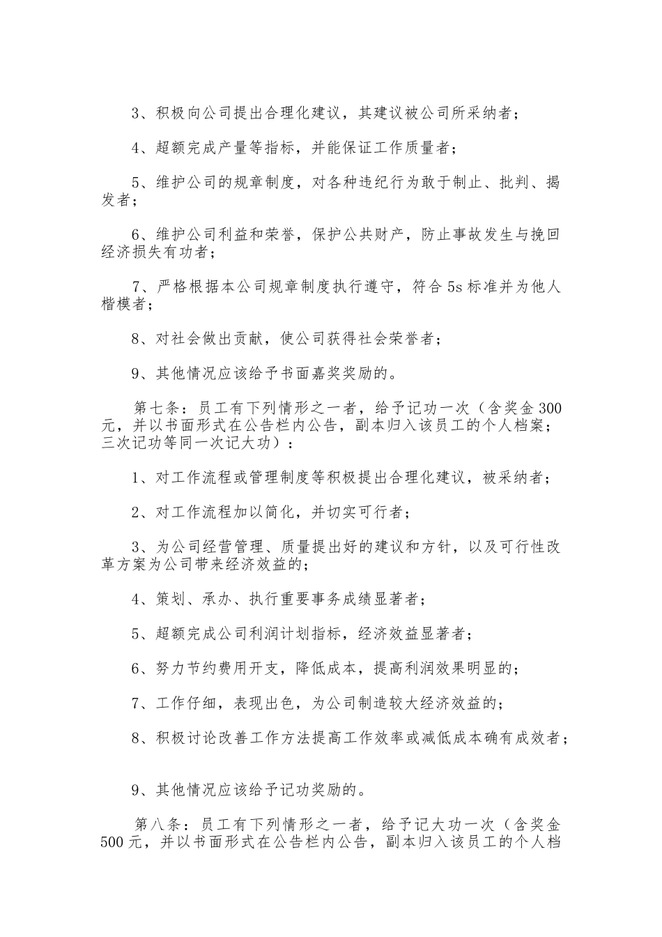 公司员工奖惩激励考核制度_第2页