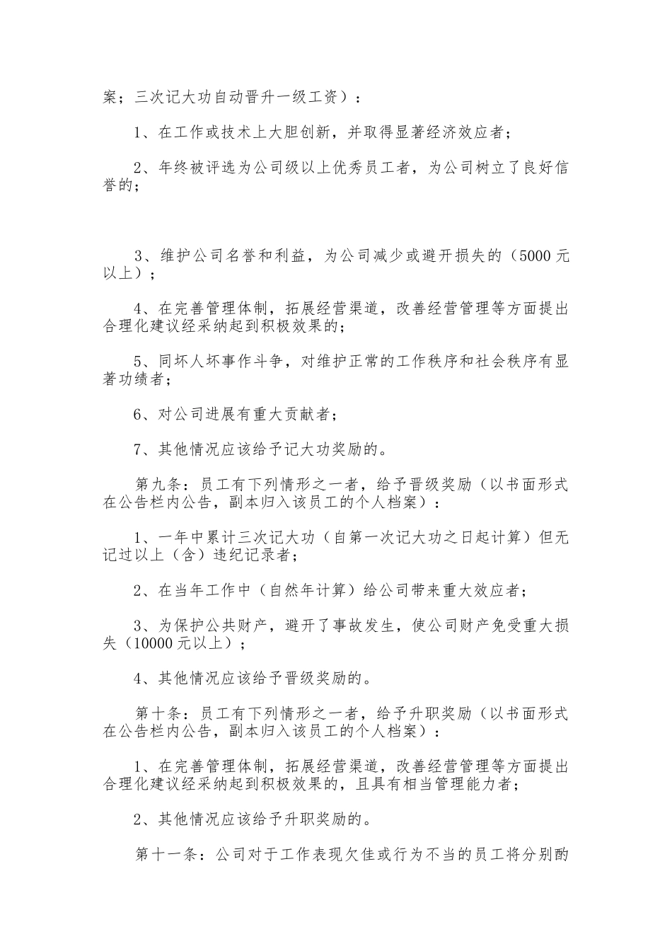 公司员工奖惩激励考核制度_第3页