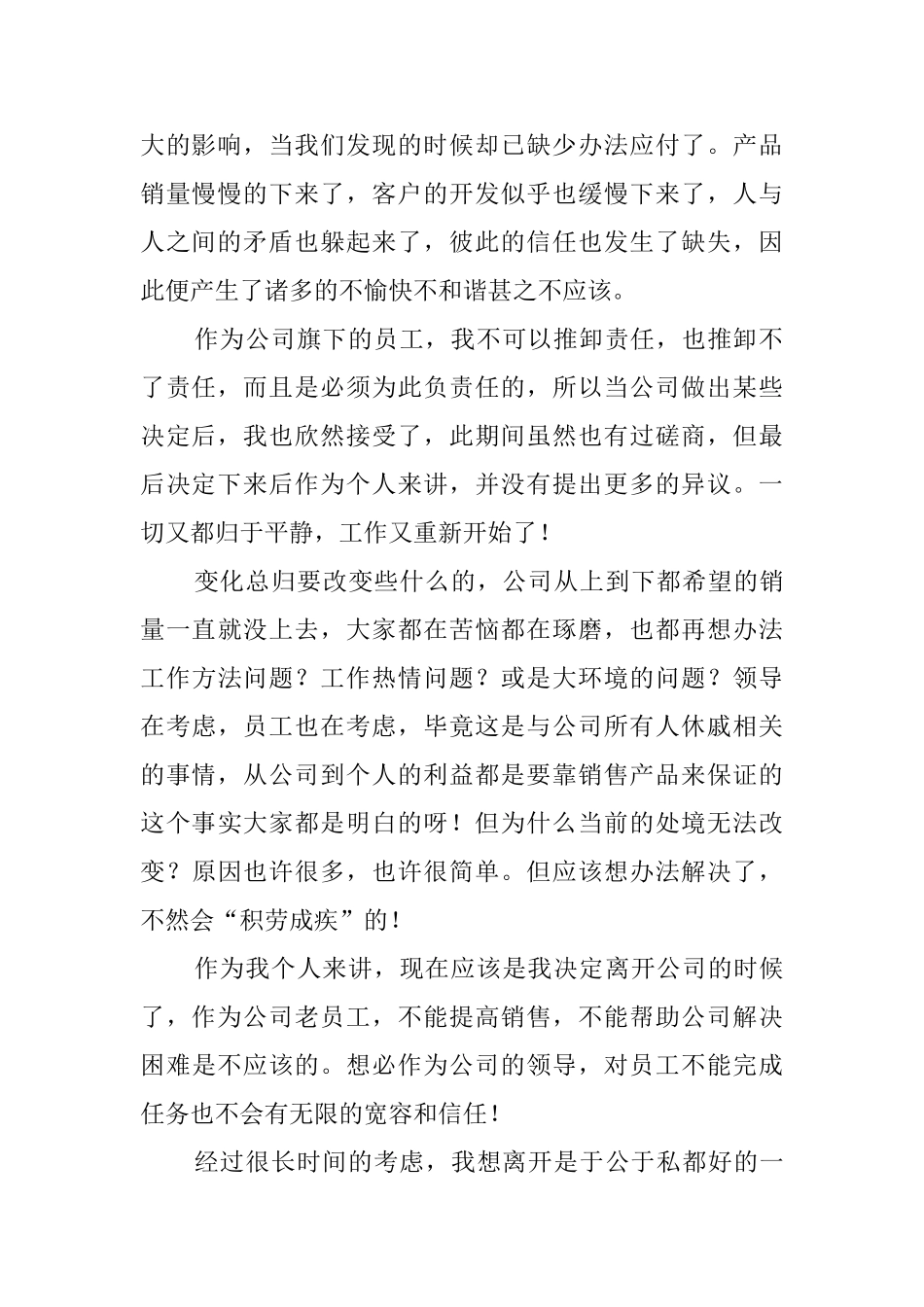公司员工委婉辞职信_第2页