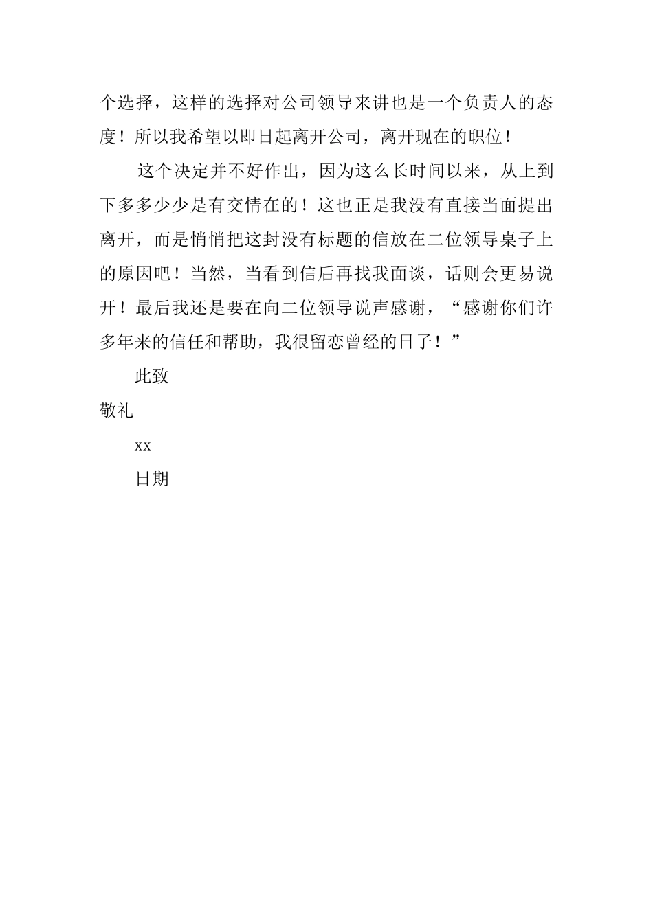 公司员工委婉辞职信_第3页
