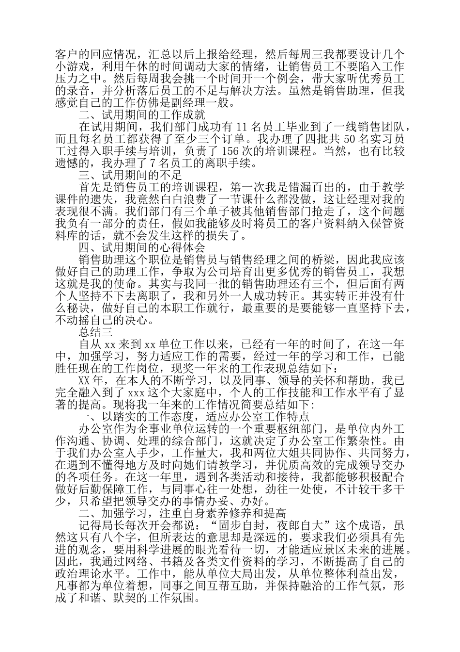 公司员工实习总结三篇——_第2页