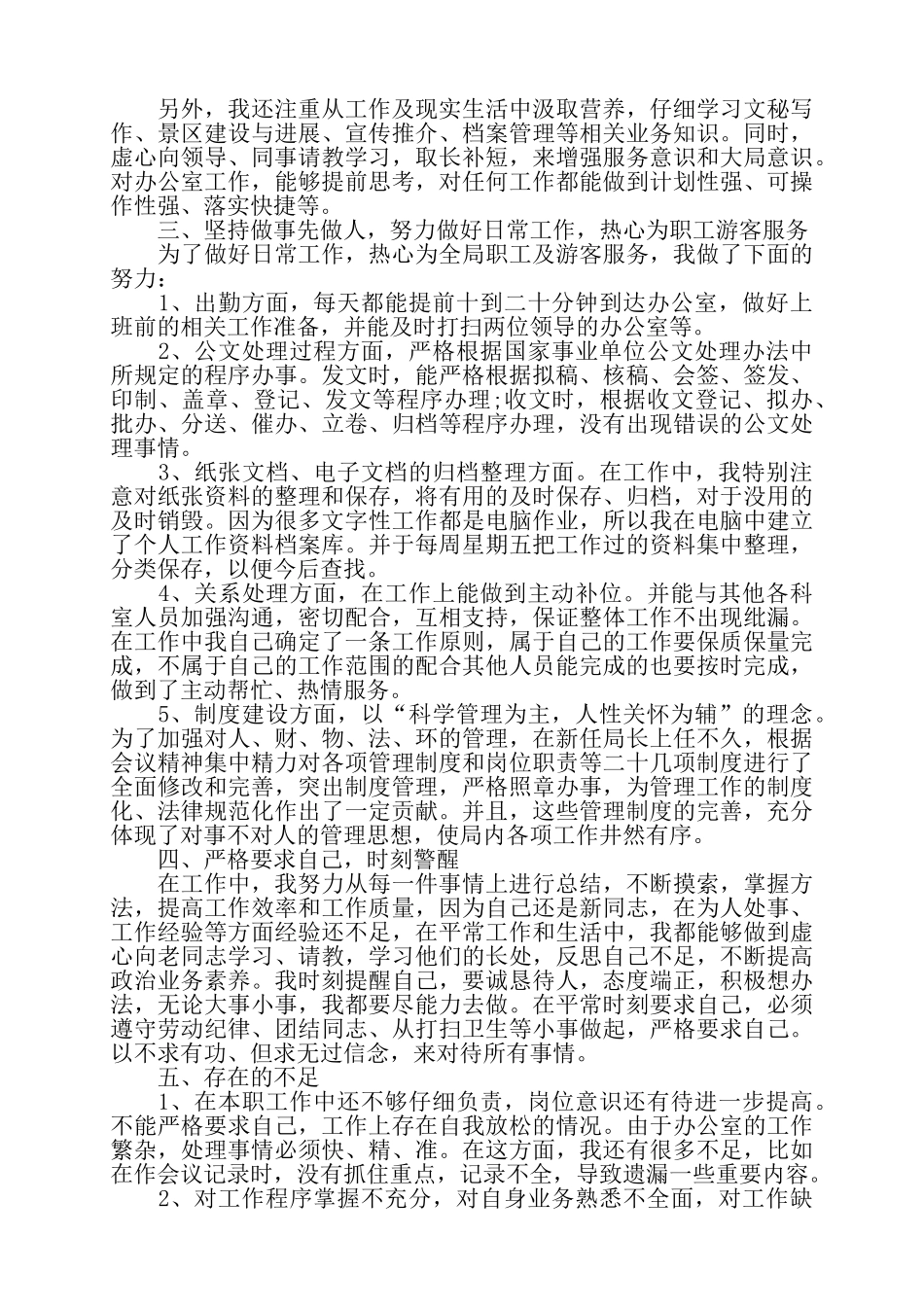 公司员工实习总结三篇——_第3页