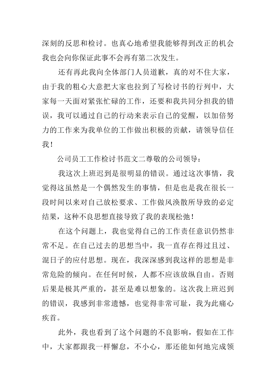 公司员工工作检讨书范文_第3页