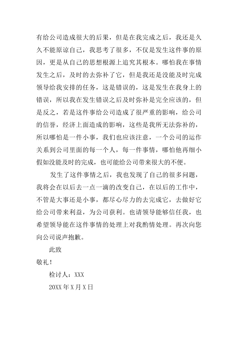 公司员工工作任务未完成检讨书_第2页