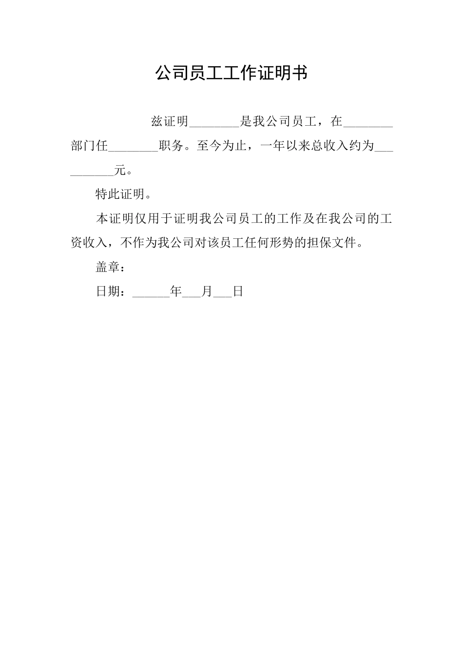 公司员工工作证明书_第1页
