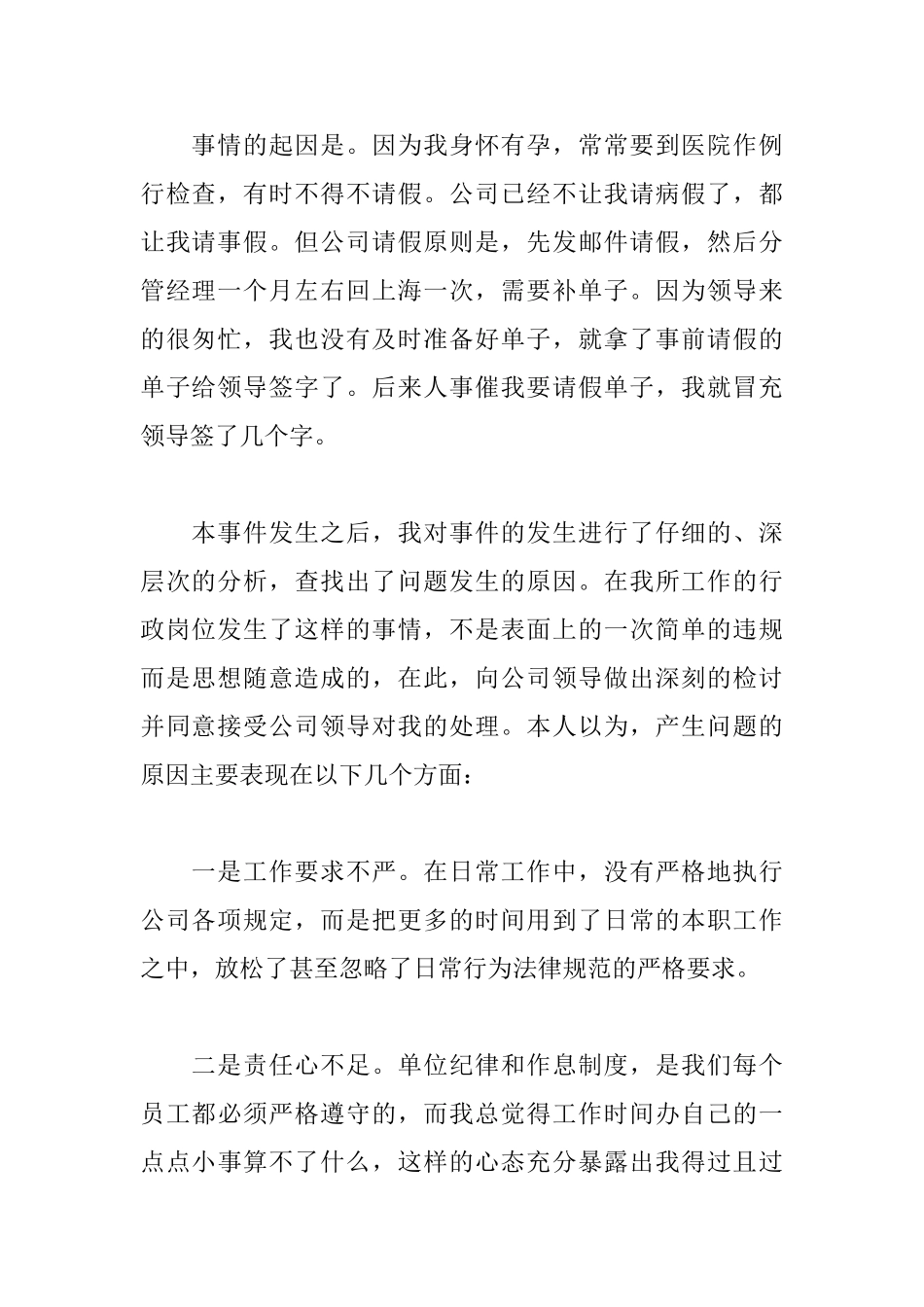 公司员工工作犯错保证书范文_第2页