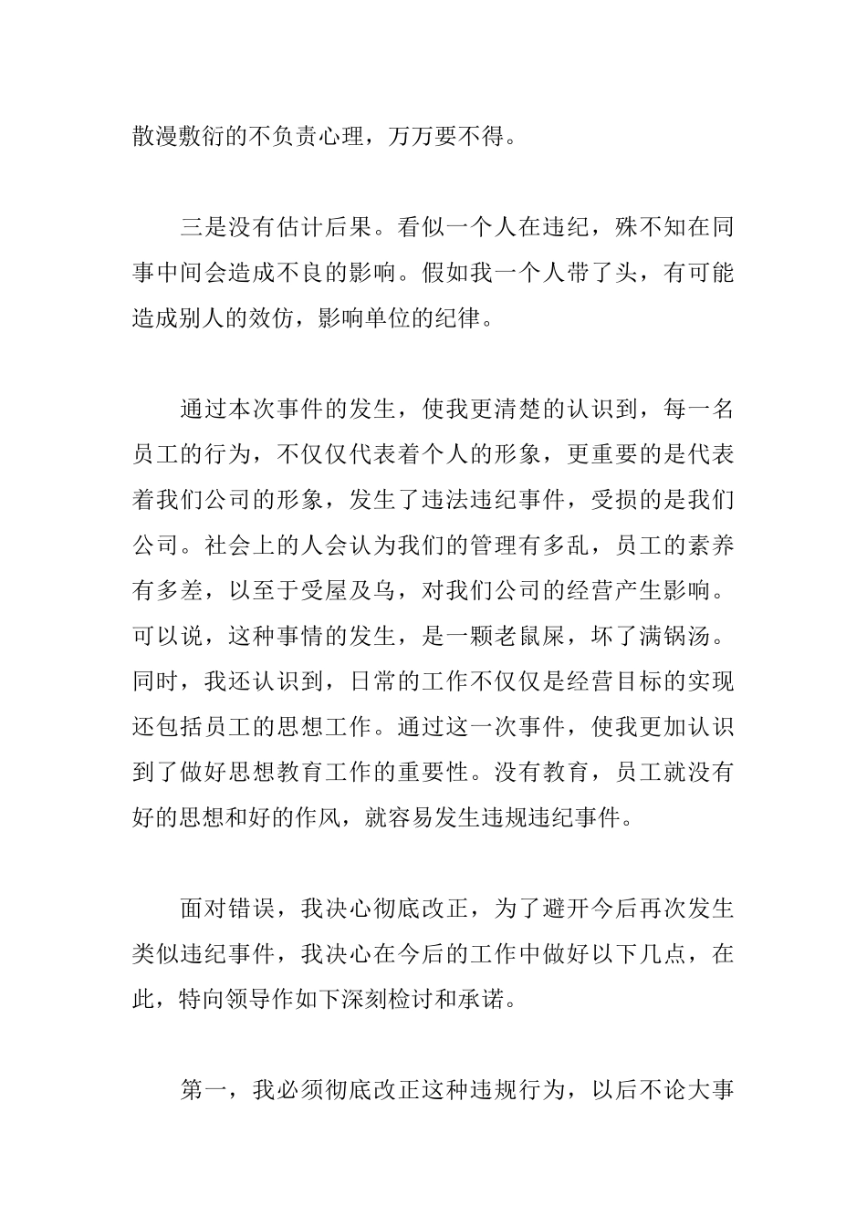 公司员工工作犯错保证书范文_第3页