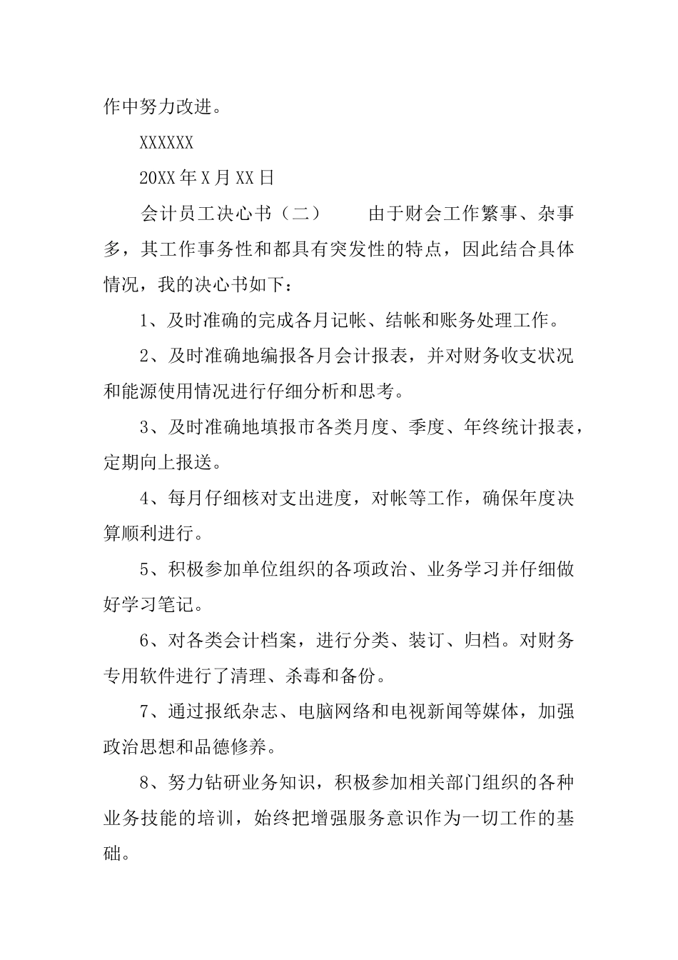 公司员工工作决心书_第2页