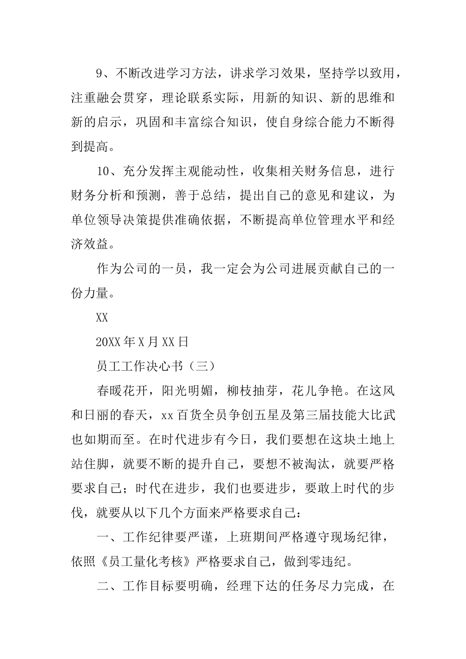 公司员工工作决心书_第3页