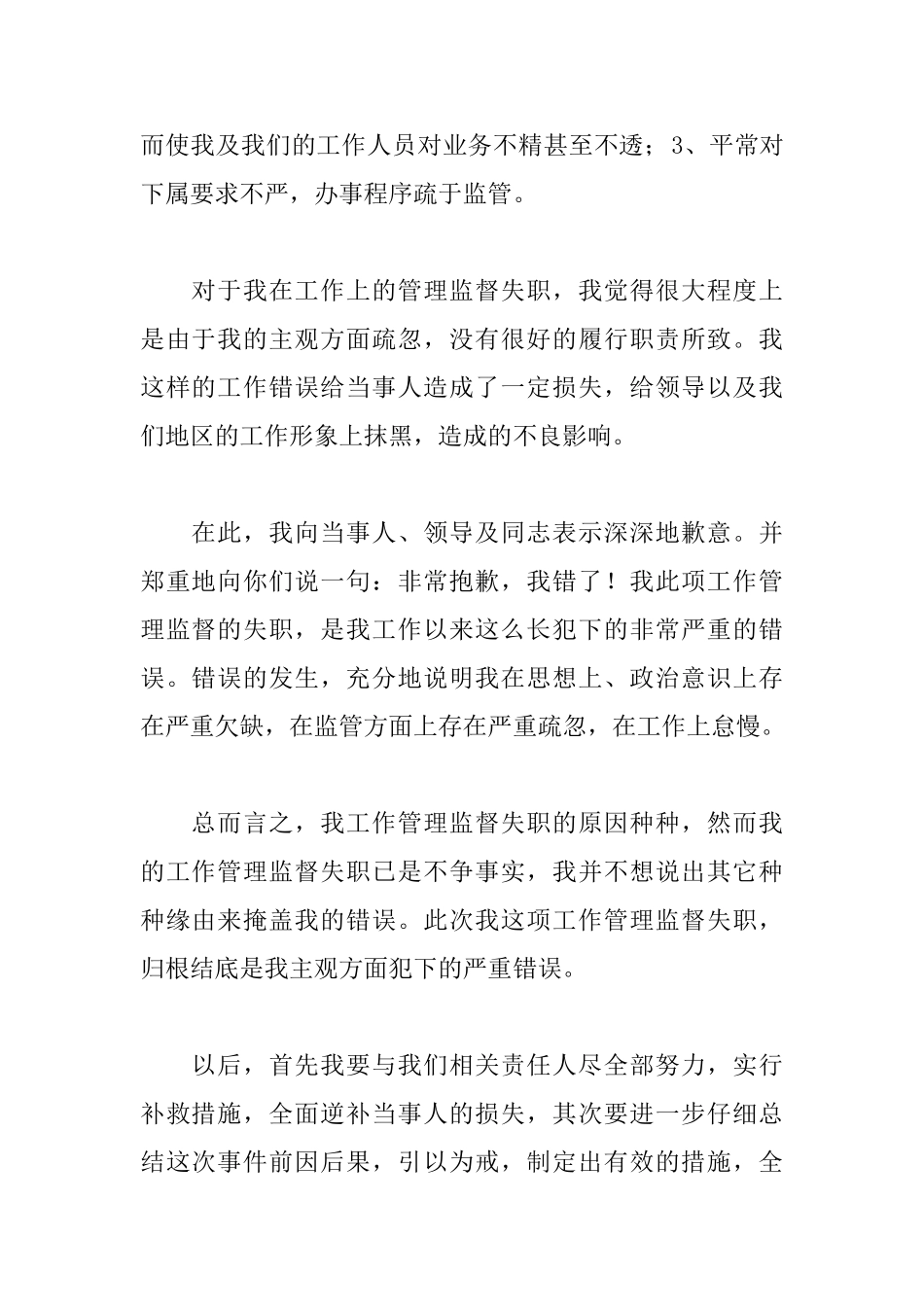 公司员工工作犯错检讨书模板_第2页