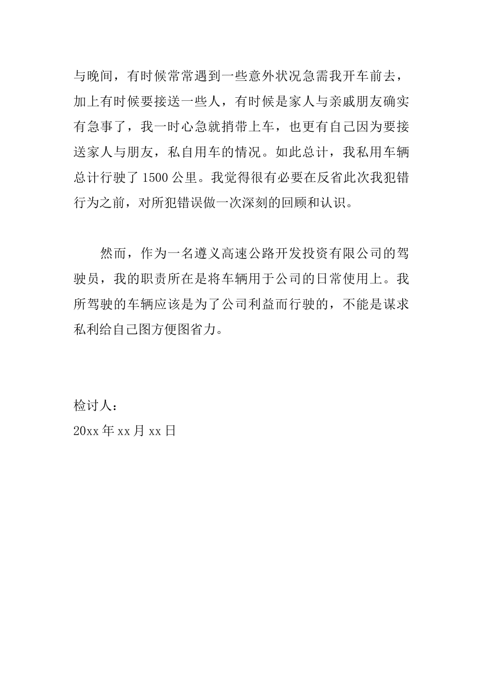 公司员工工作违纪检讨书范文_第2页