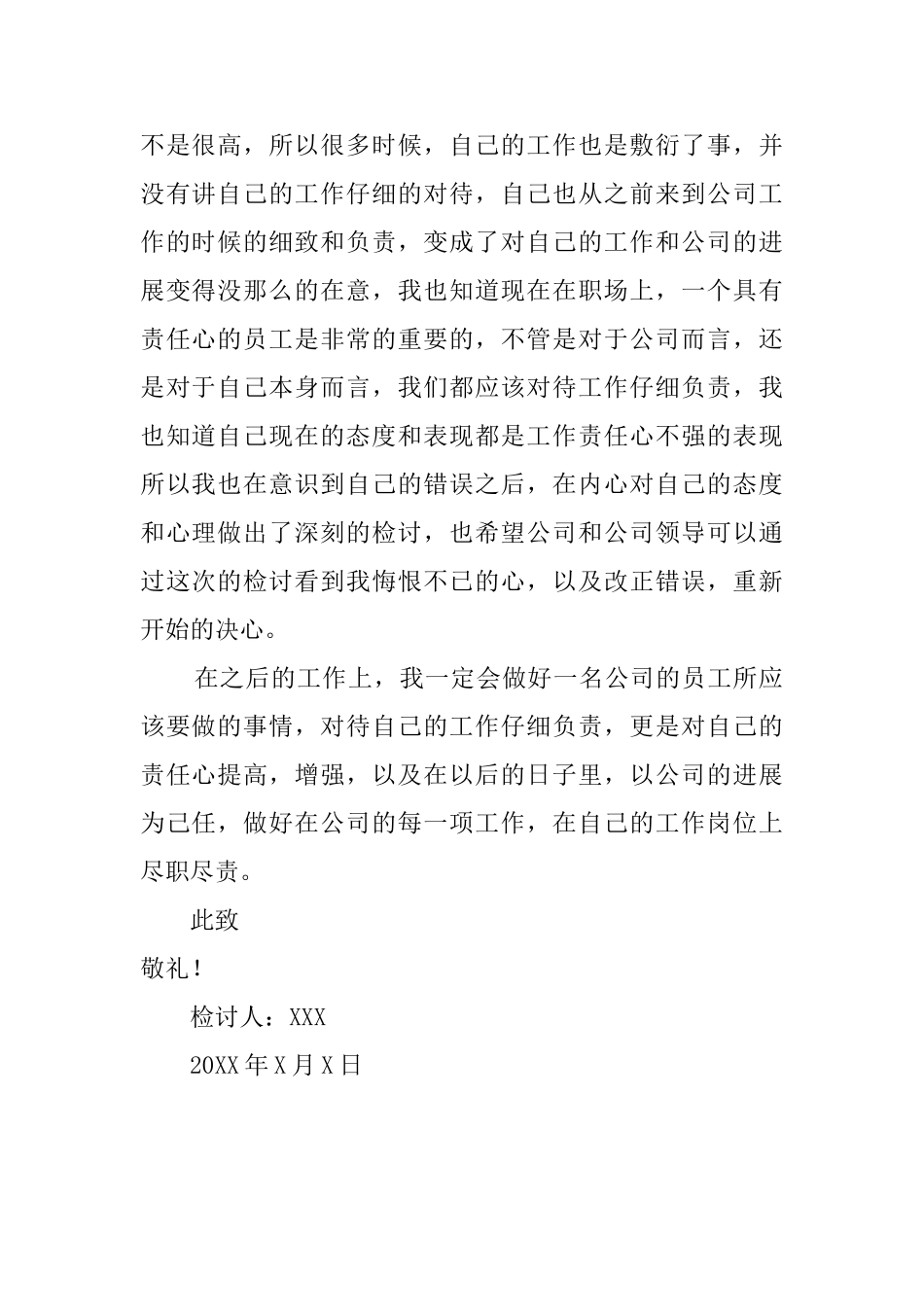 公司员工工作责任心不强检讨书800字_第2页