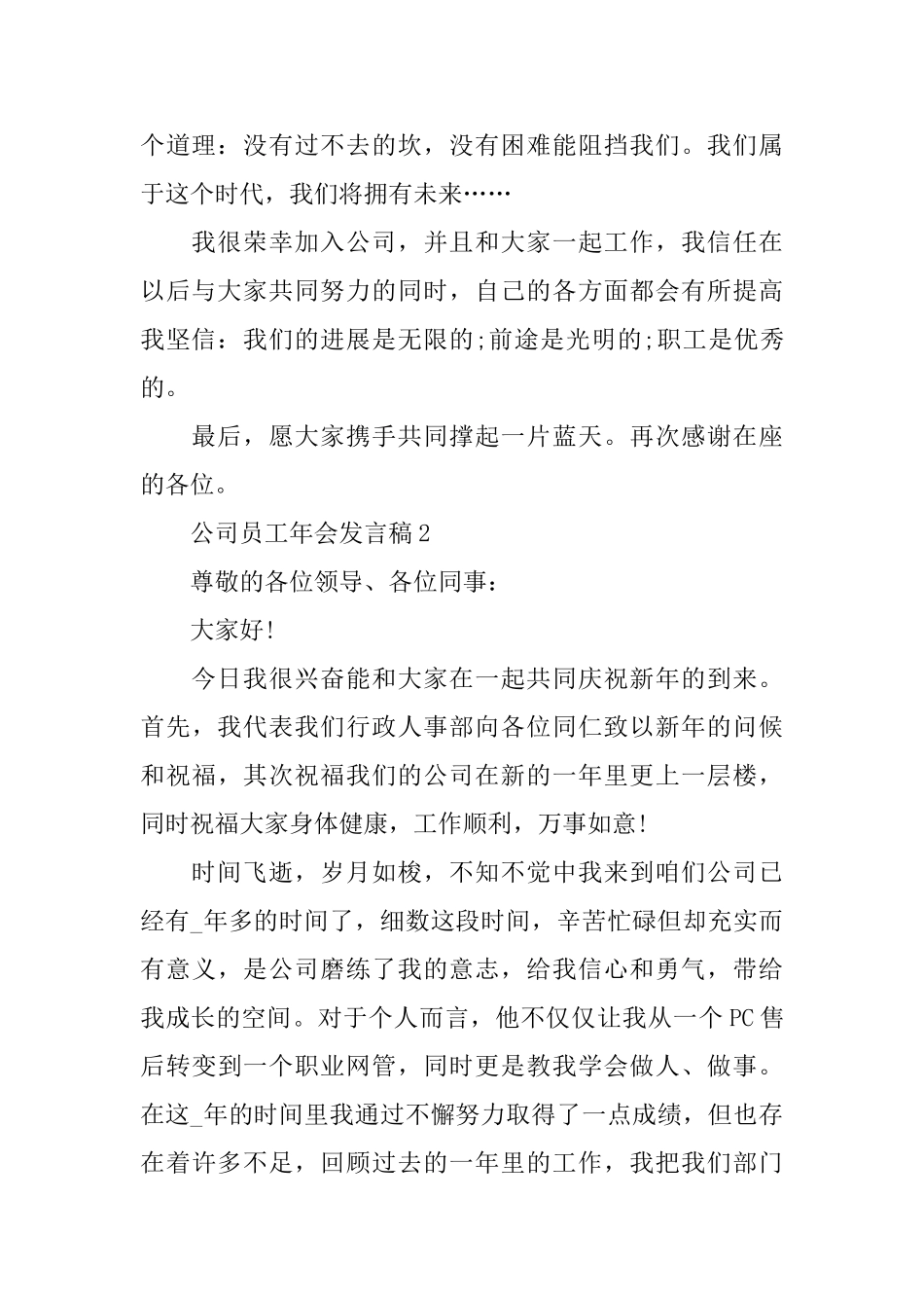 公司员工年会发言稿_第2页