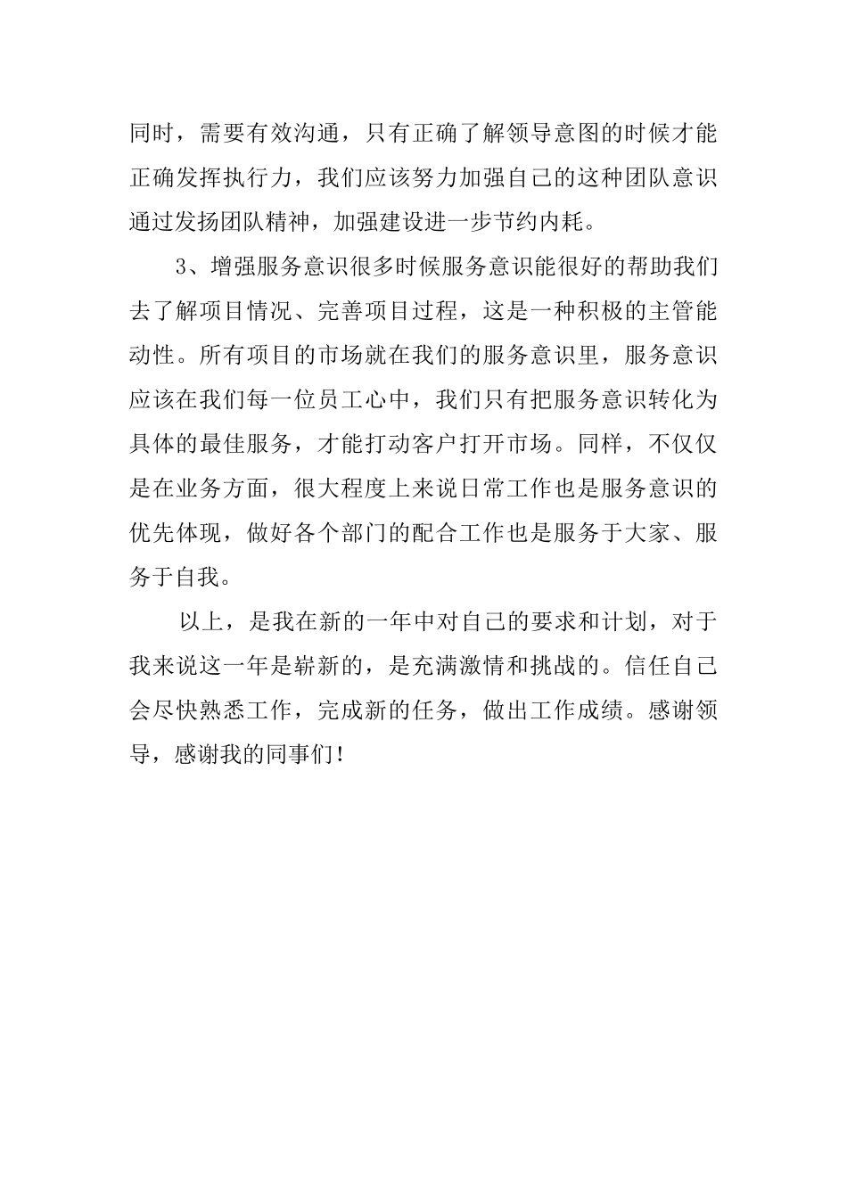 公司员工年度个人的工作计划_第3页