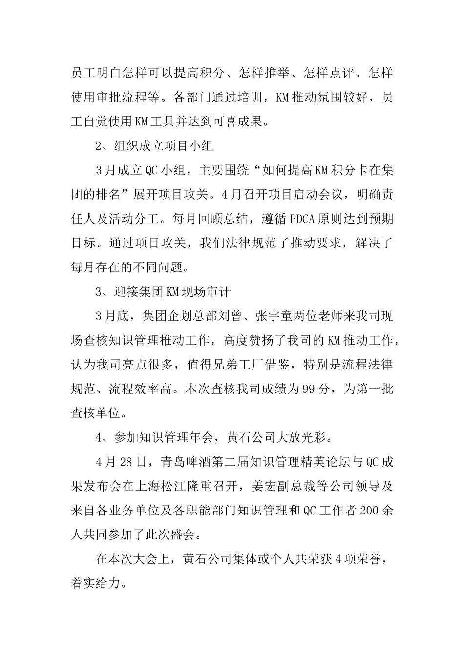 公司员工年中工作总结及下半年工作计划例文_第2页