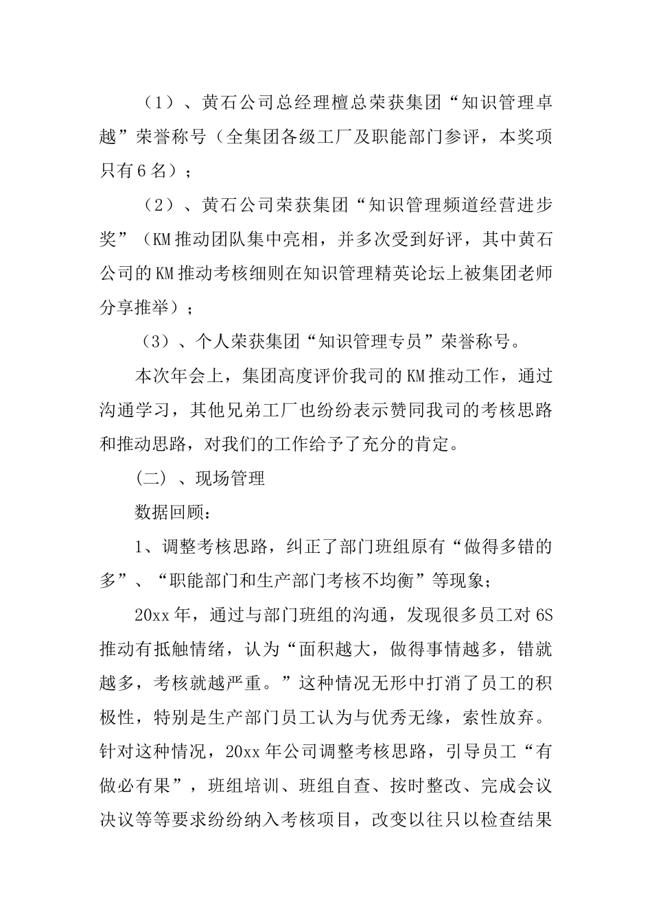 公司员工年中工作总结及下半年工作计划例文_第3页