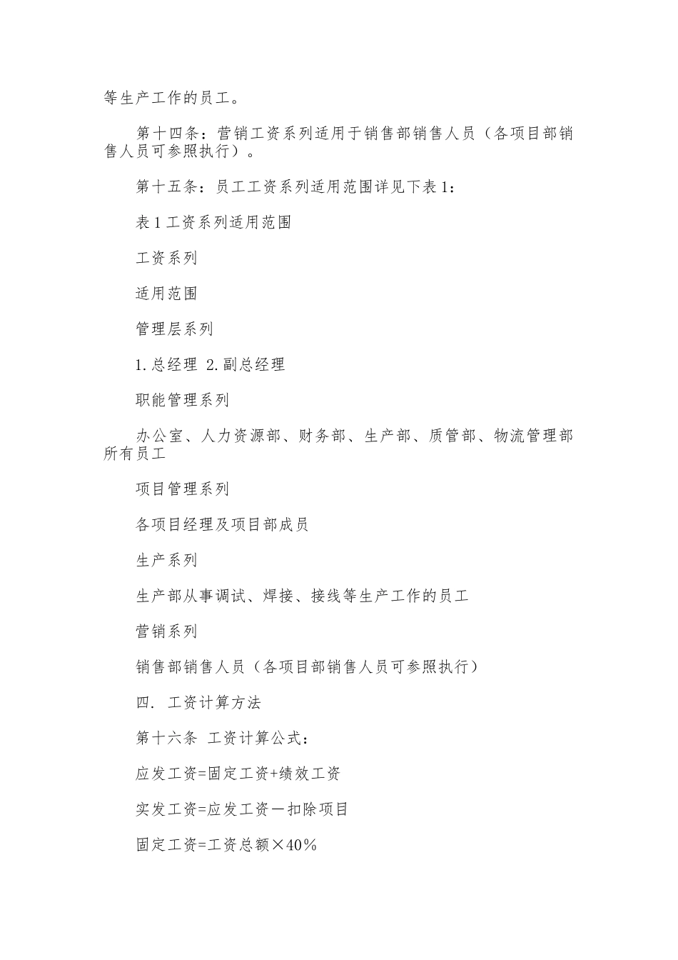 公司员工工资的管理规章制度_第2页