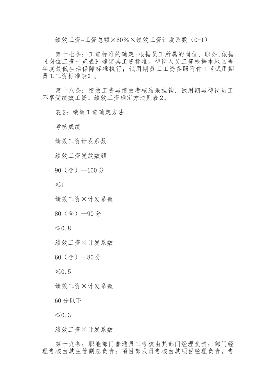 公司员工工资的管理规章制度_第3页