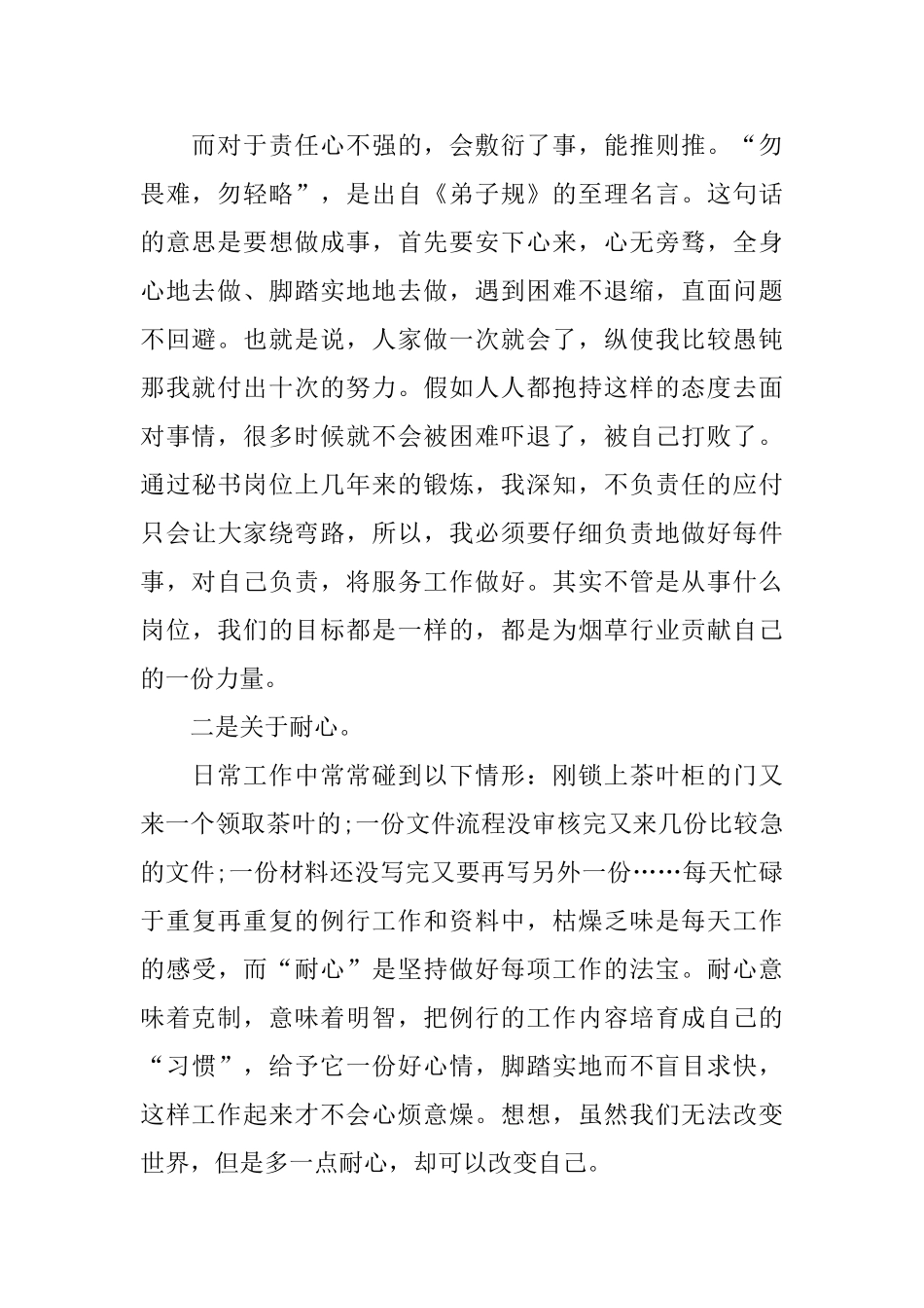 公司员工座谈会的发言稿大全_第2页