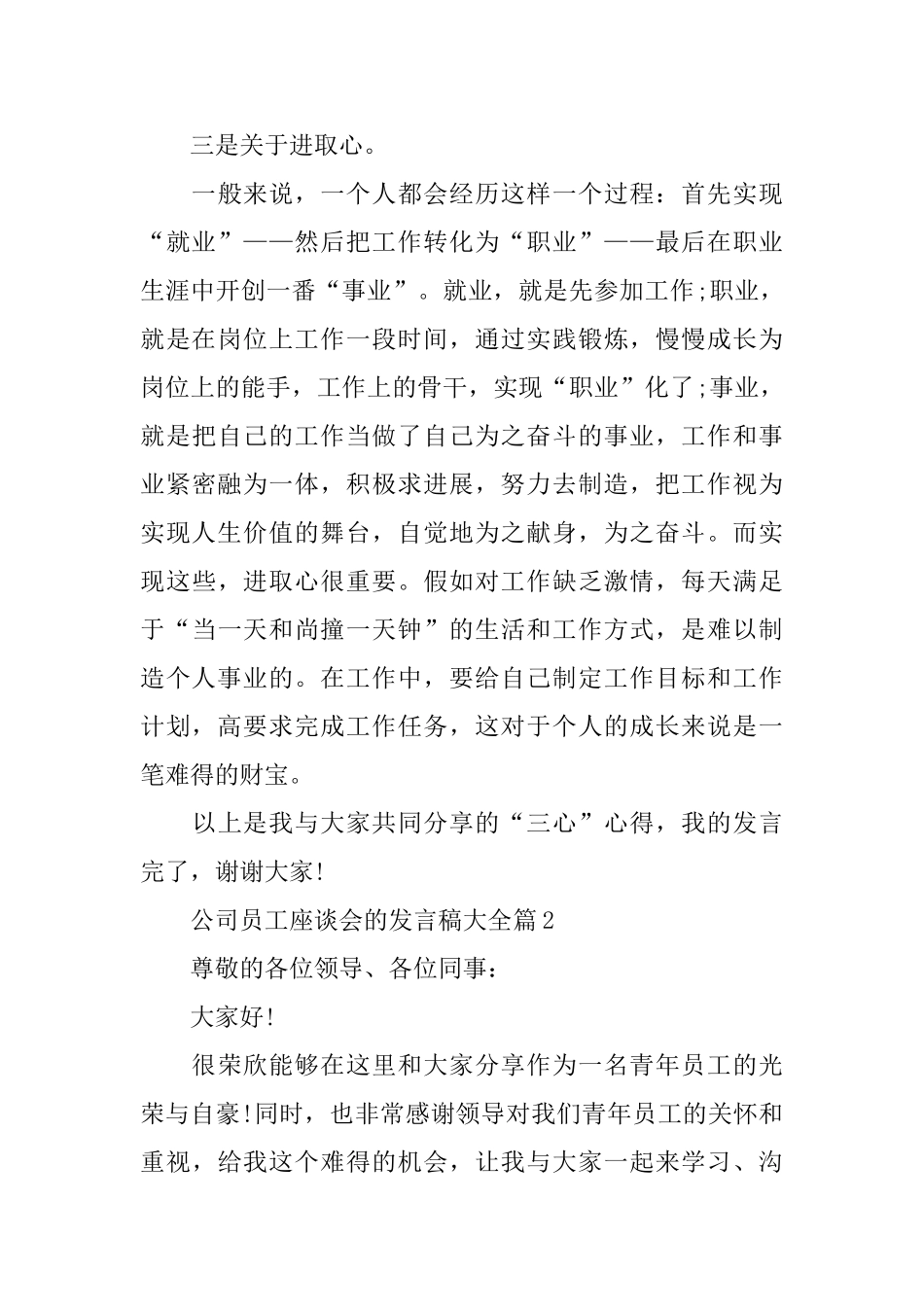 公司员工座谈会的发言稿大全_第3页
