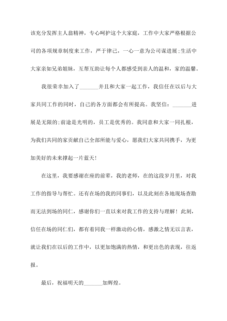 公司员工庆典活动发言稿_第2页