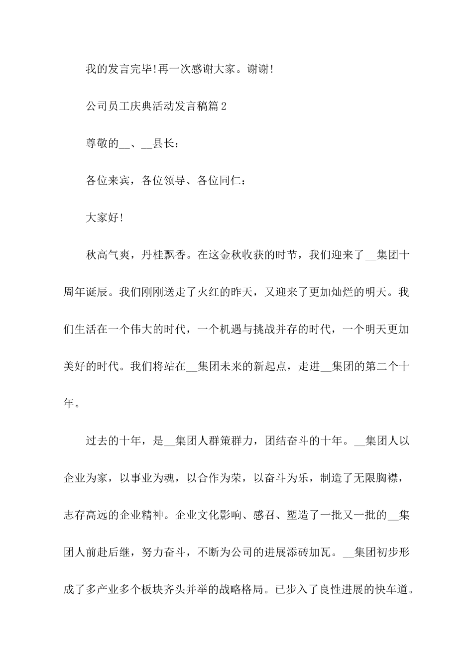 公司员工庆典活动发言稿_第3页