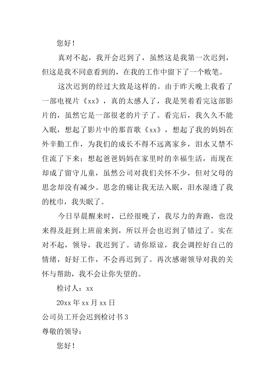 公司员工开会迟到检讨书_第2页