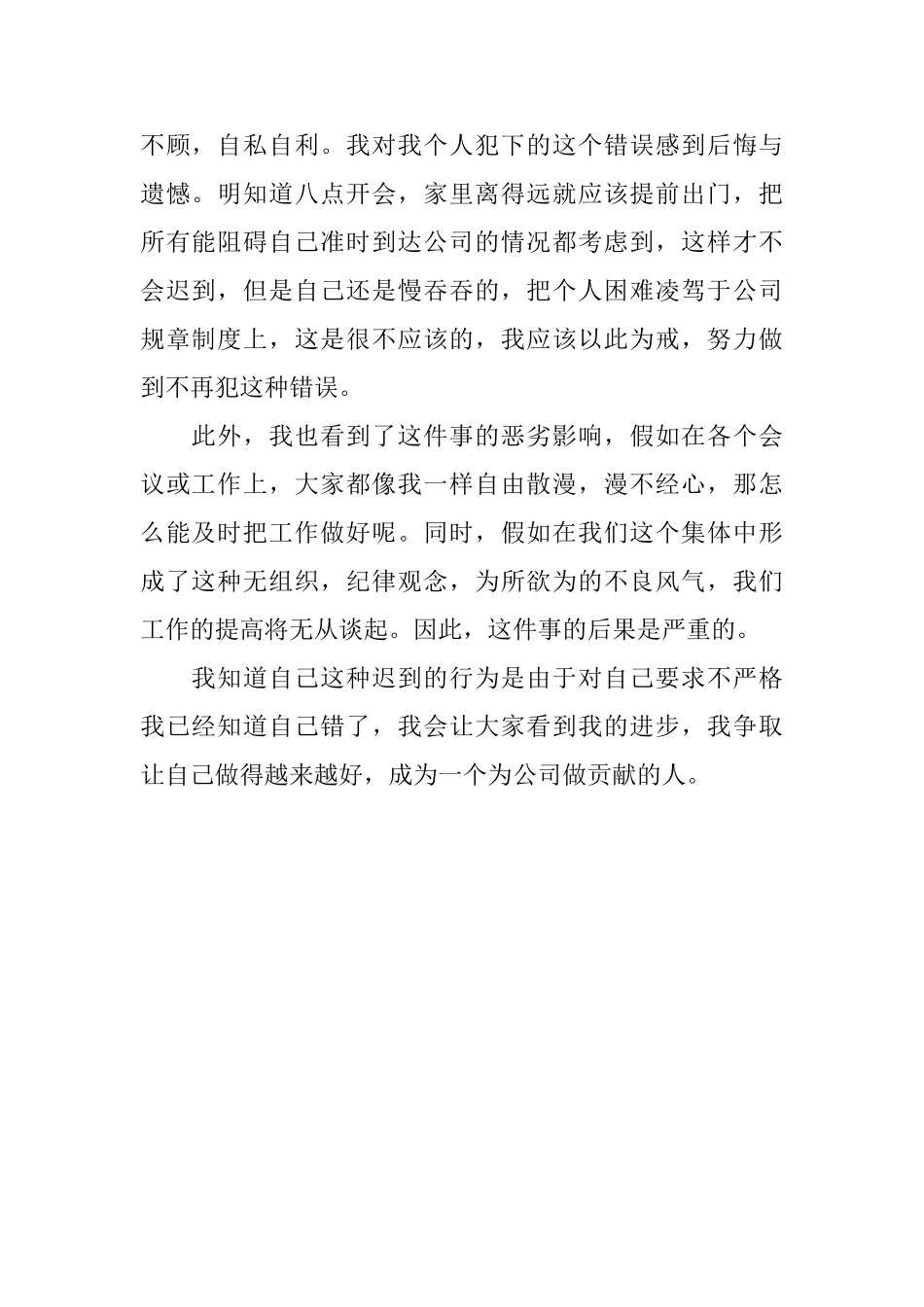 公司员工开会迟到检讨书格式_第2页
