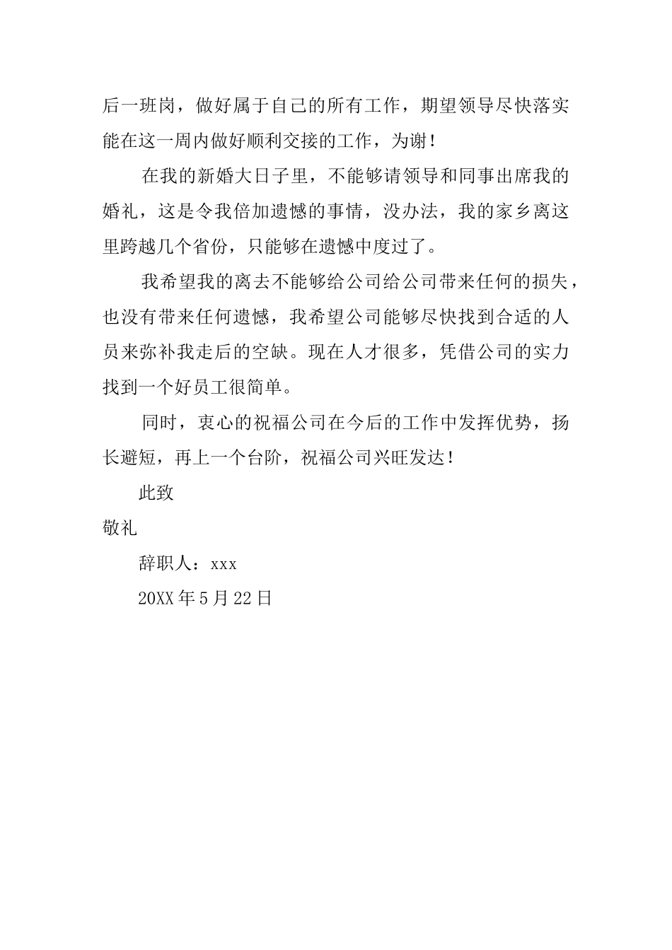 公司员工情感真挚的辞职报告模板_第2页
