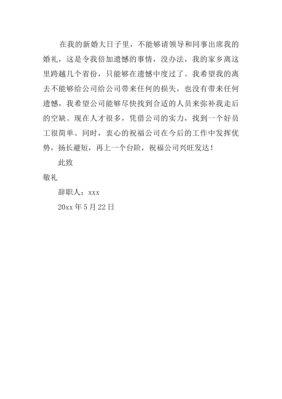 公司员工情感真挚的辞职报告_第2页