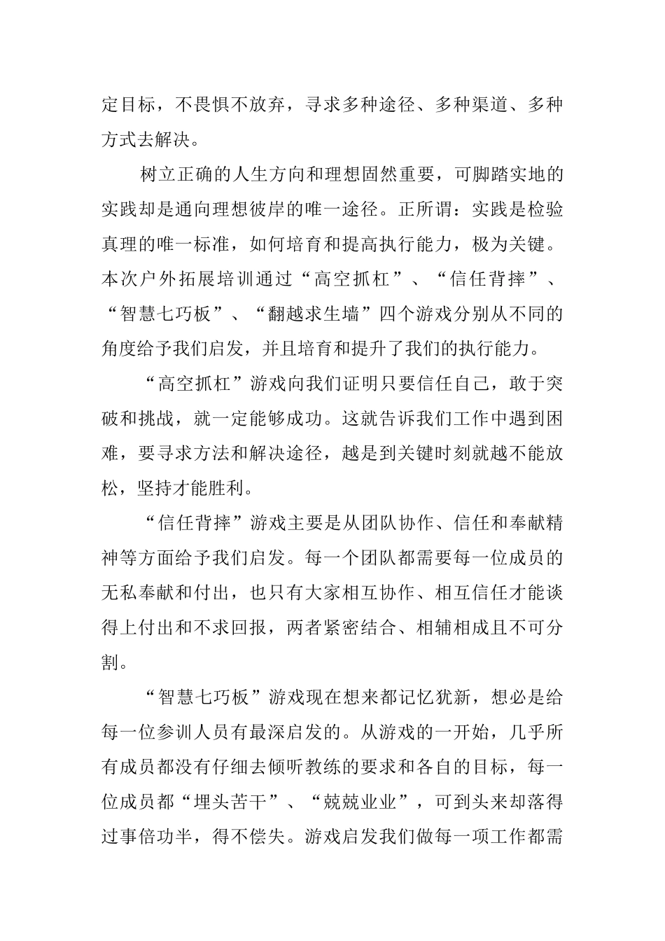 公司员工户外拓展培训心得体会_第2页