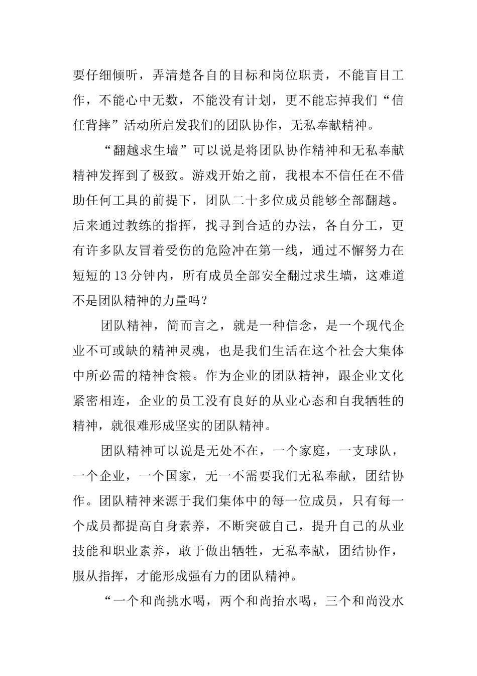 公司员工户外拓展培训心得体会_第3页