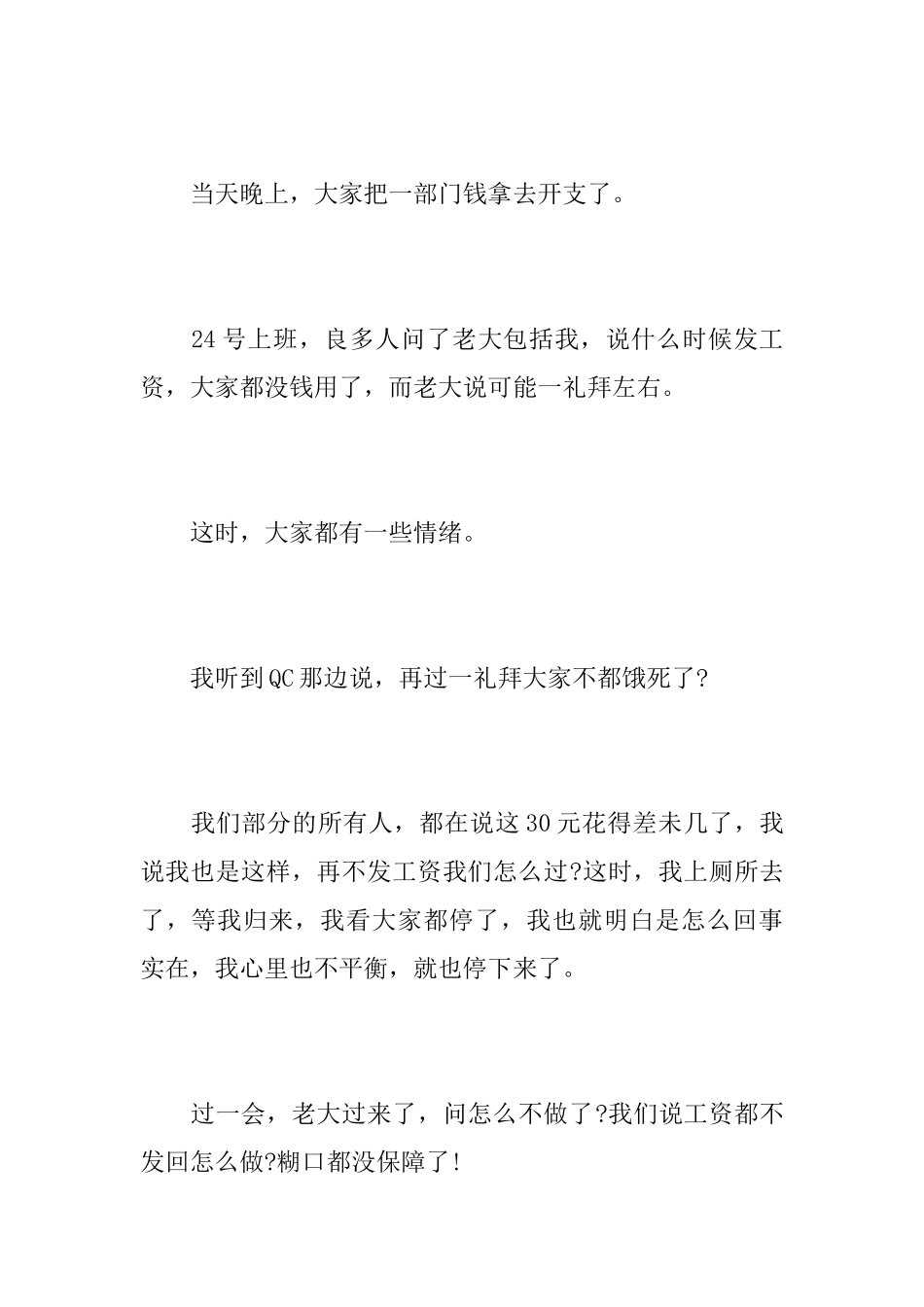 公司员工悔过书_第2页