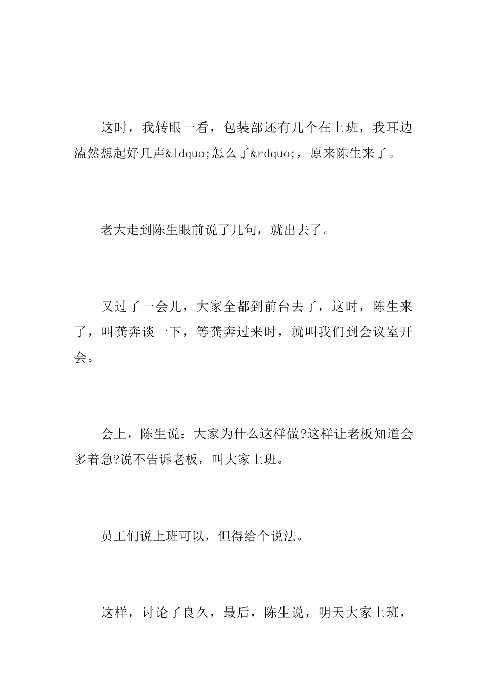 公司员工悔过书_第3页