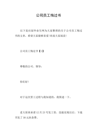 公司员工悔过书