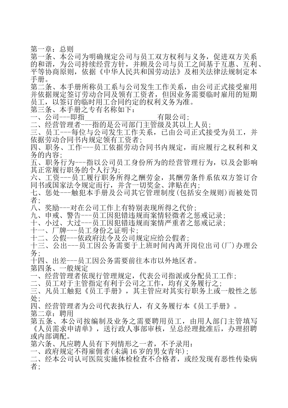 公司员工手册通用版——_第2页