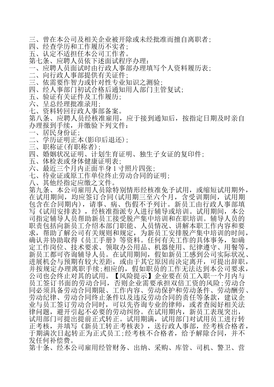 公司员工手册通用版——_第3页