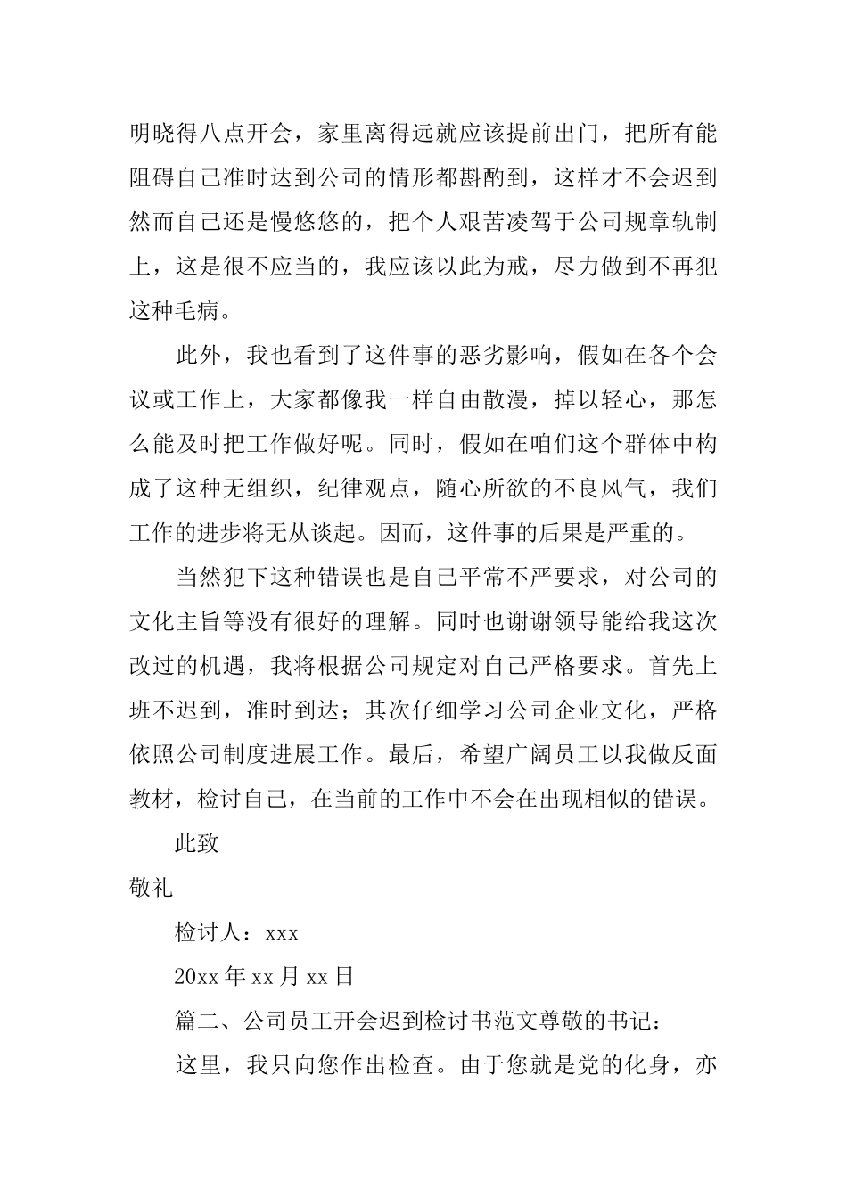 公司员工开会迟到检讨书范文_第2页